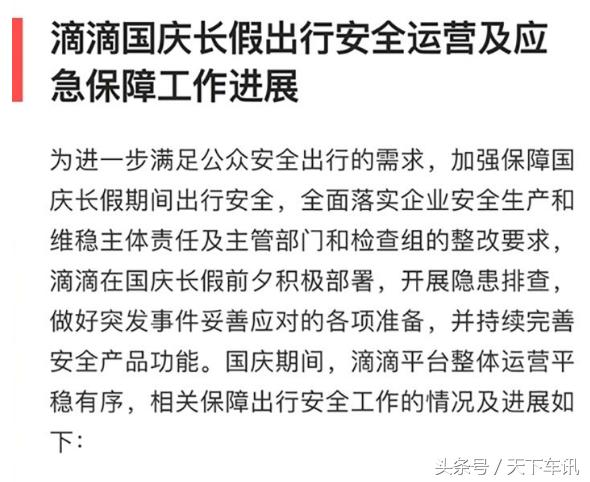 滴滴网约车新政，重塑行业生态，保障用户权益的新篇章启动