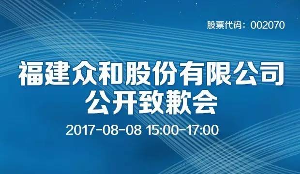 福建众和股份最新消息全面解读