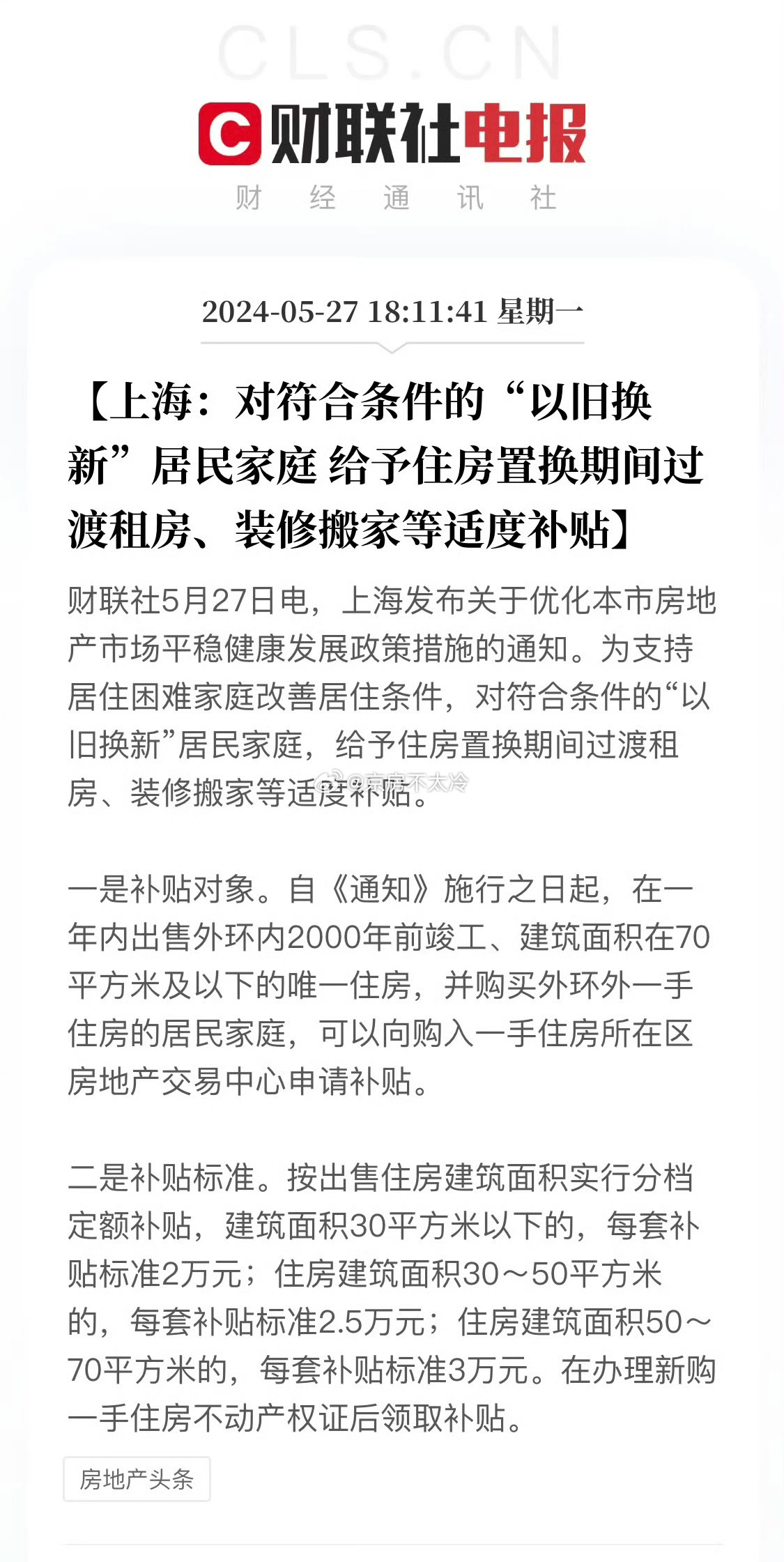 上海政策最新动态解读，今日消息深度剖析与未来影响展望