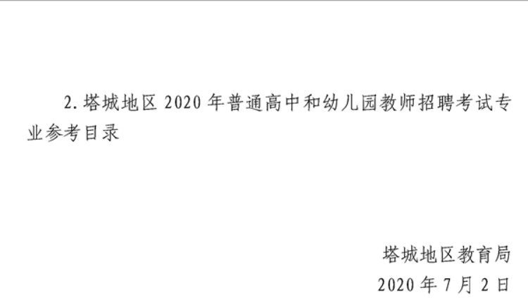 塔城地区市规划管理局最新招聘信息全面解析