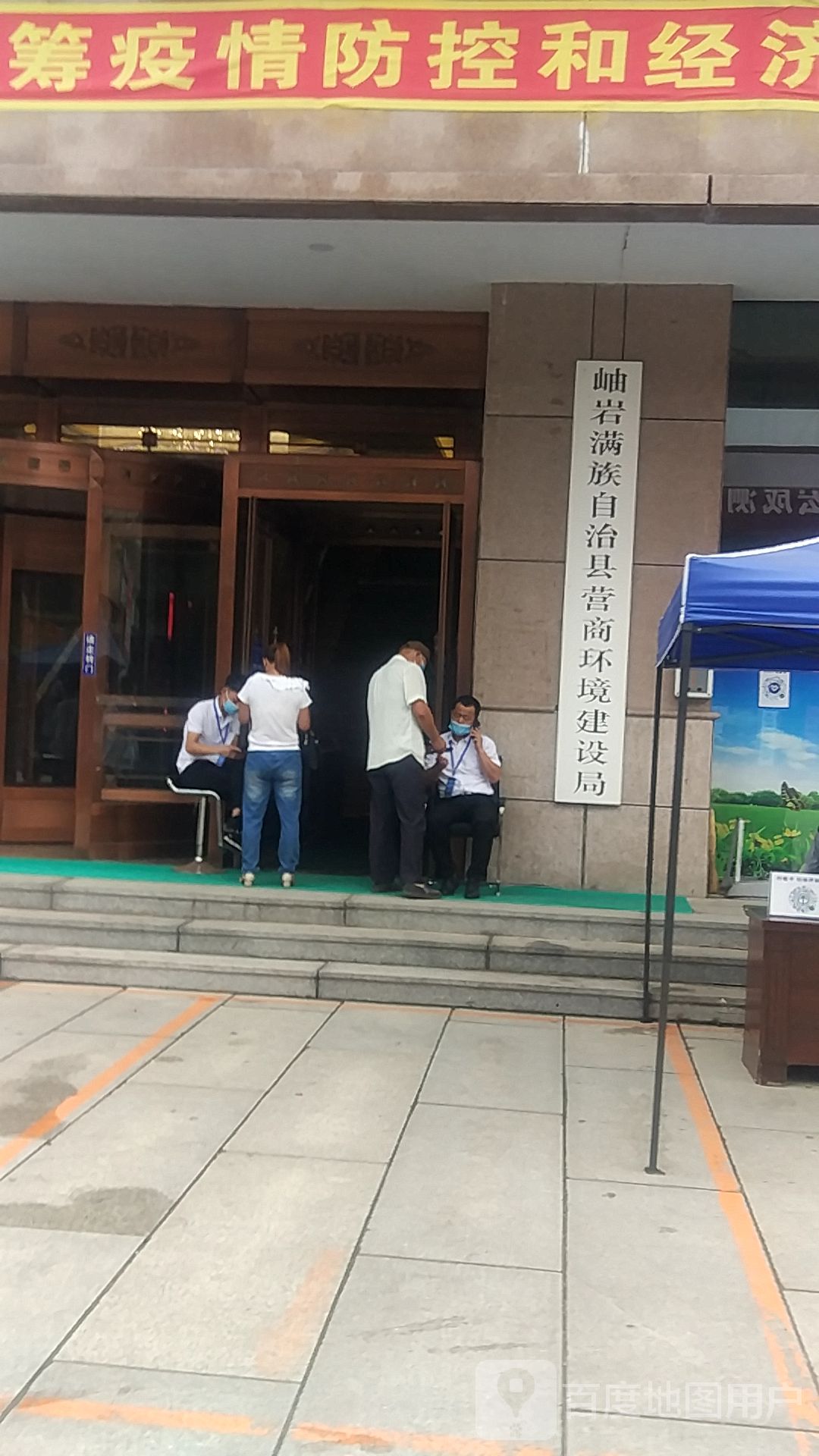 岫岩满族自治县发展和改革局招聘启事概览