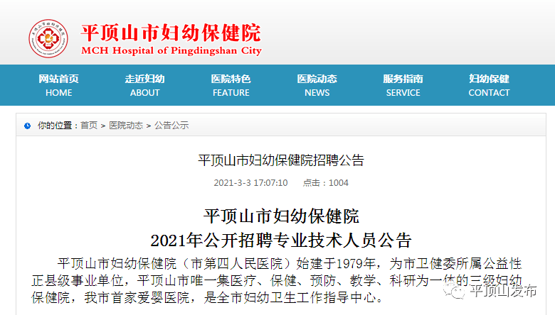 平顶山市气象局最新招聘启事