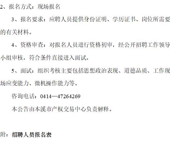 溪湖区财政局最新招聘启事概览