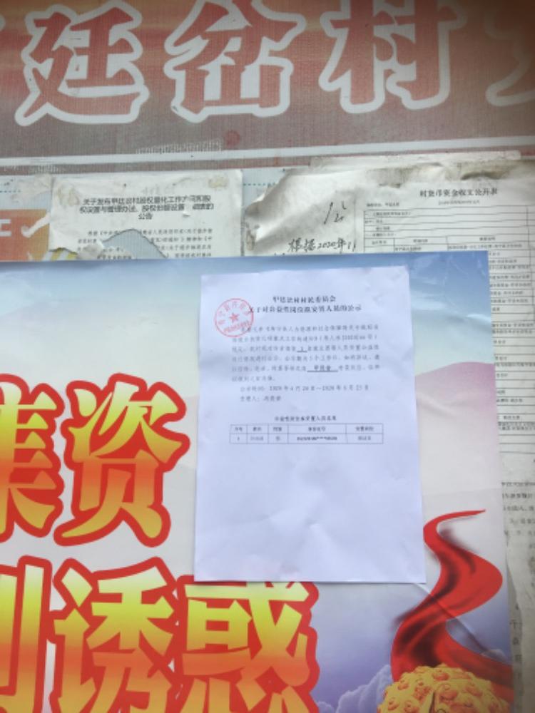 郭岔村民委员会最新招聘启事概览