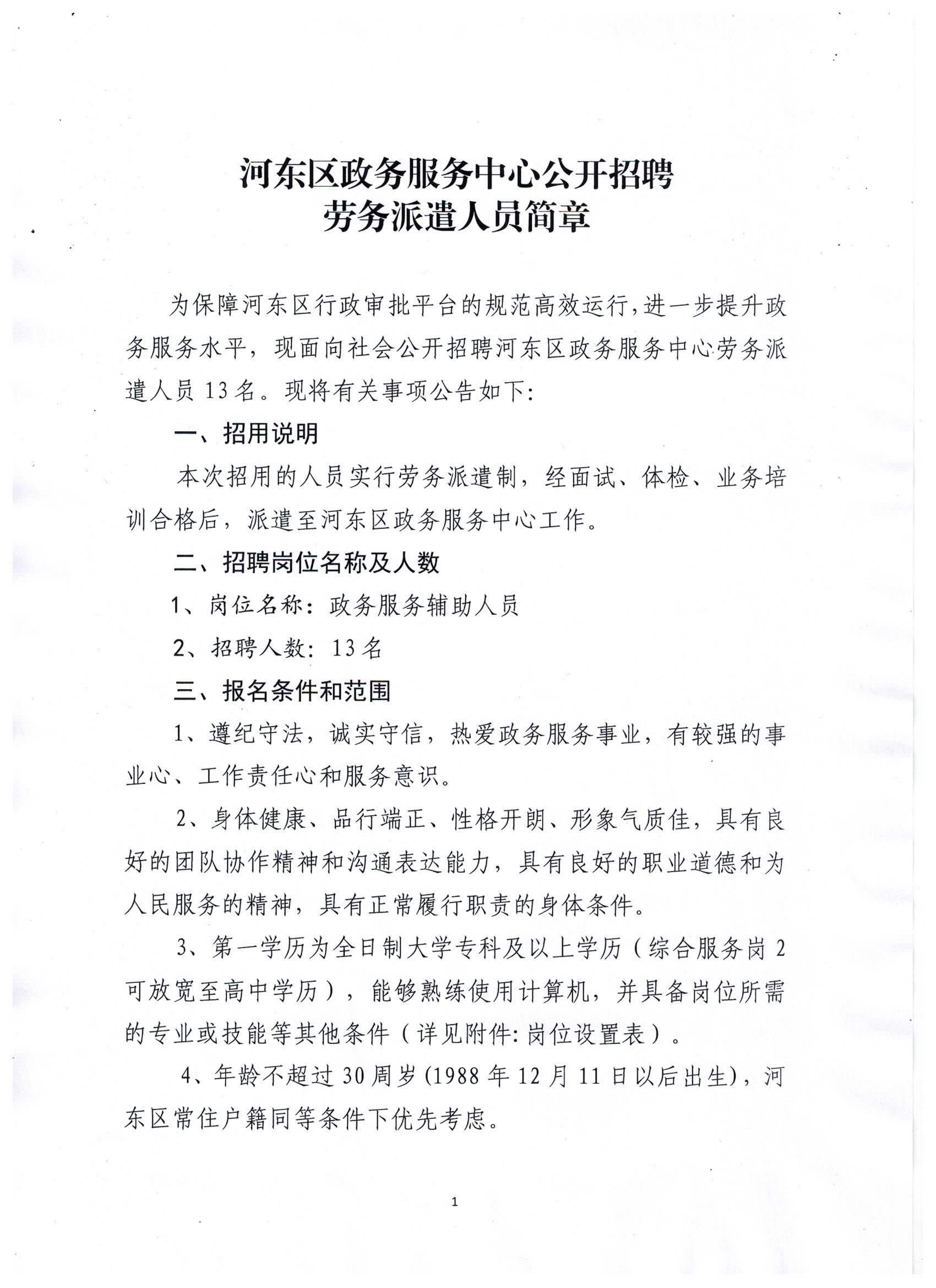 罗庄区住房和城乡建设局最新招聘信息深度解析