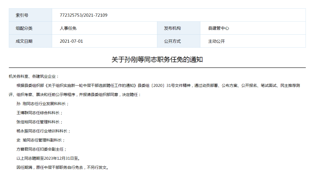 象山区水利局人事任命，开启水利事业新篇章