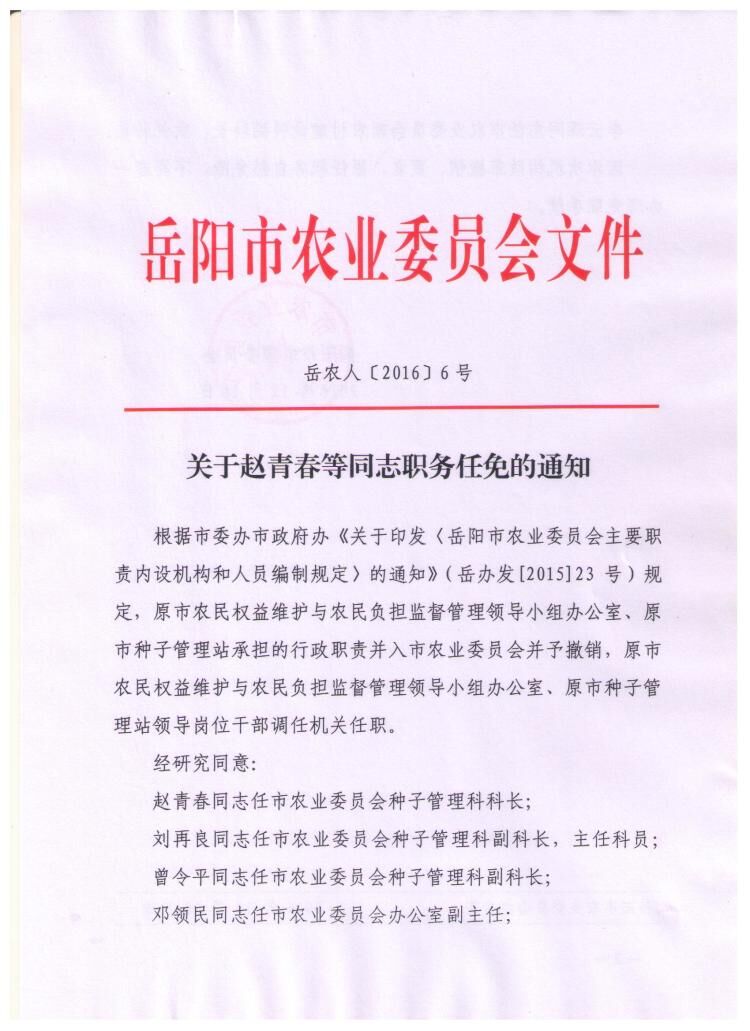 宜城市成人教育事业单位人事任命重塑未来教育领导格局