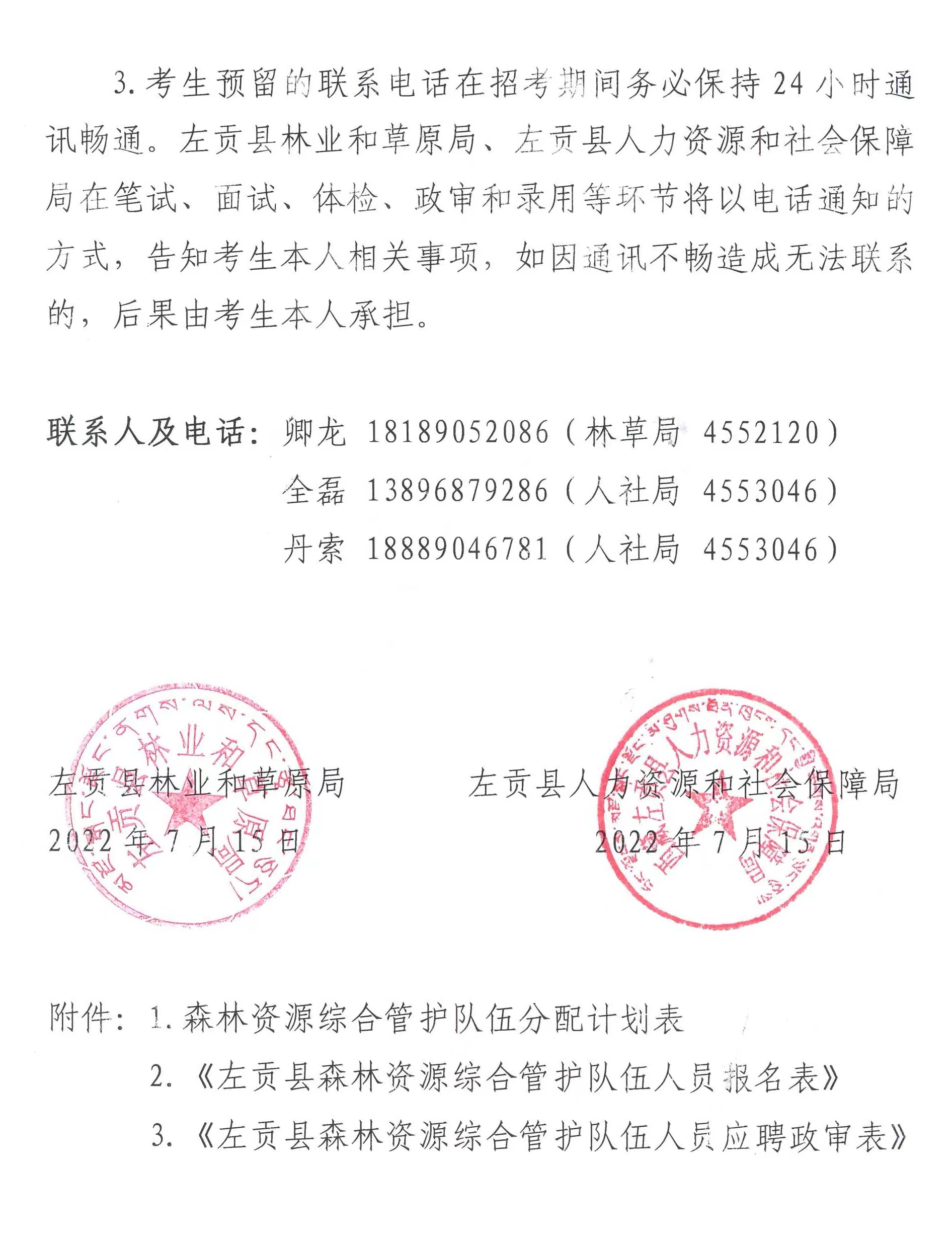 杂多县自然资源和规划局招聘公告发布