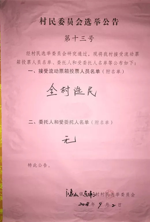 三泉村民委员会人事任命揭晓，激发新活力，塑造未来新篇章