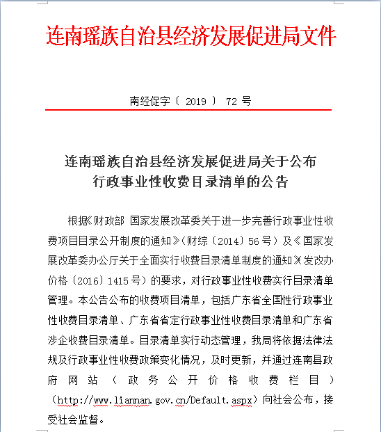 连南瑶族自治县数据和政务服务局最新招聘启事及概述