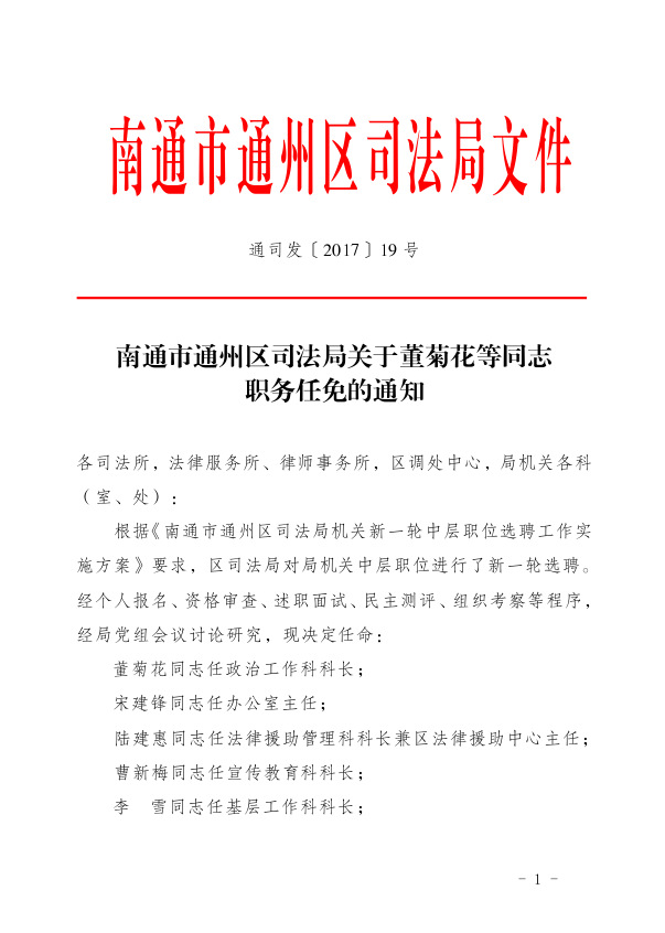 万盛区司法局人事任命推动司法体系革新发展