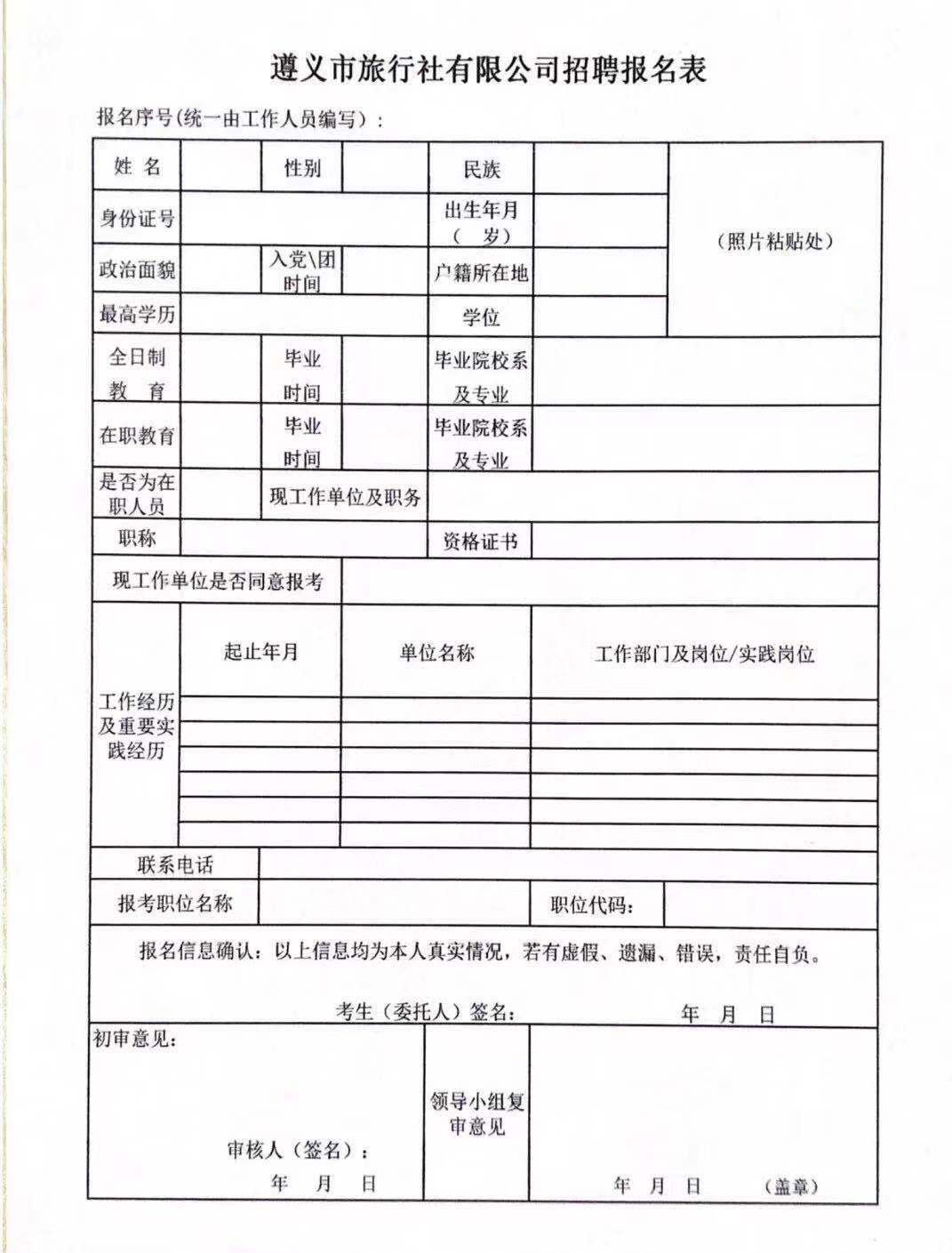 遵义市旅游局最新招聘信息全面解析