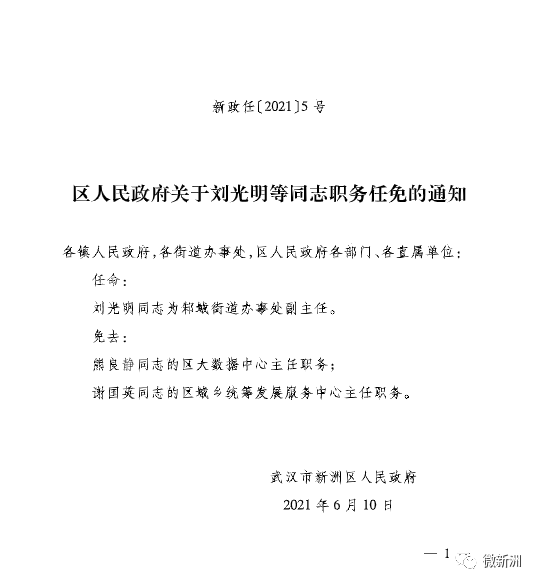 花照社区人事任命重塑未来，激发新活力