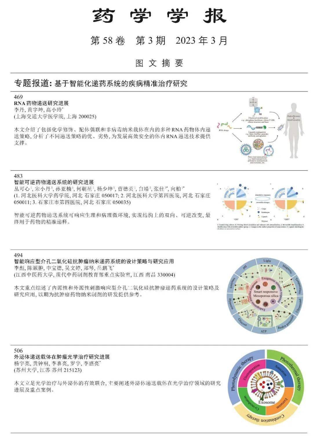 春风化雨 第3页