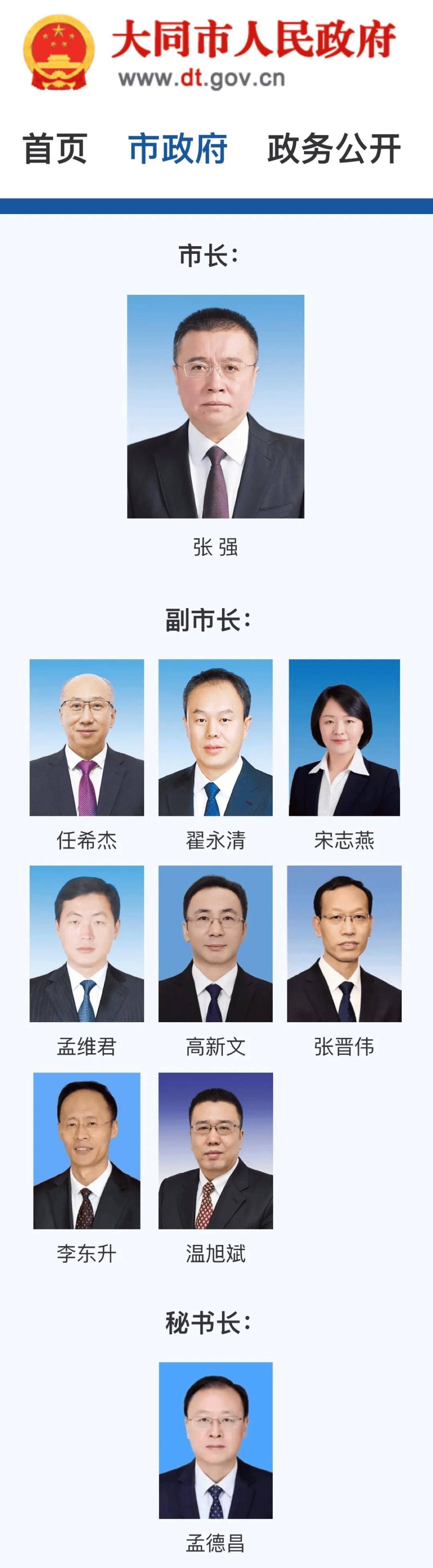 山西省大同市阳高县王官屯镇人事任命动态更新