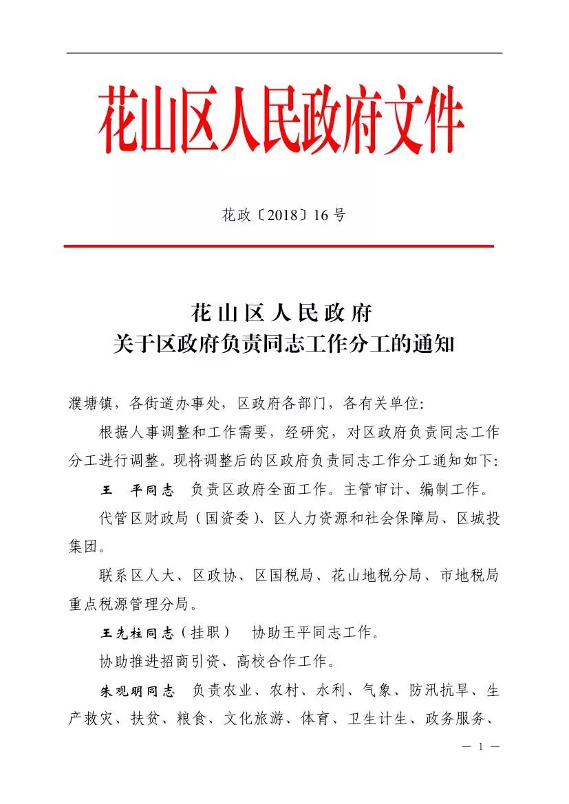 花山区市场监管局人事任命推动市场监管事业再上新台阶