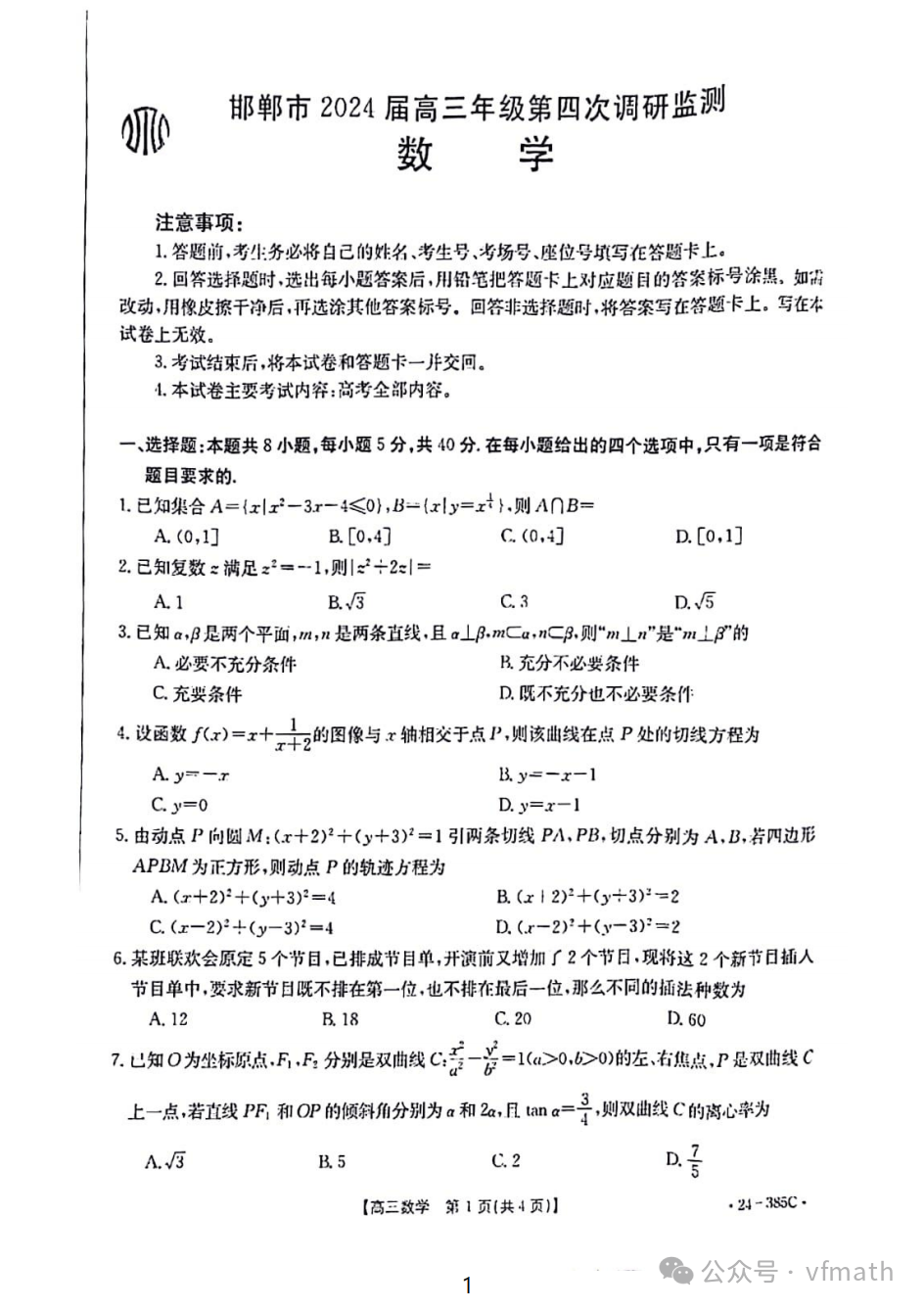 2024新澳天天彩资料大全,科学基础解析说明_X版17.385