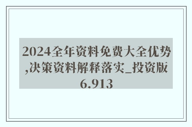 2024年正版资料免费大全亮点,实践解答解释定义_Executive94.447