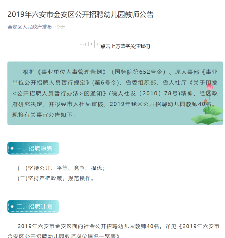 金安区初中招聘最新信息概览