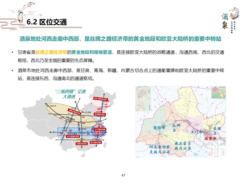 酒泉市发展规划揭秘，打造繁荣活力之城