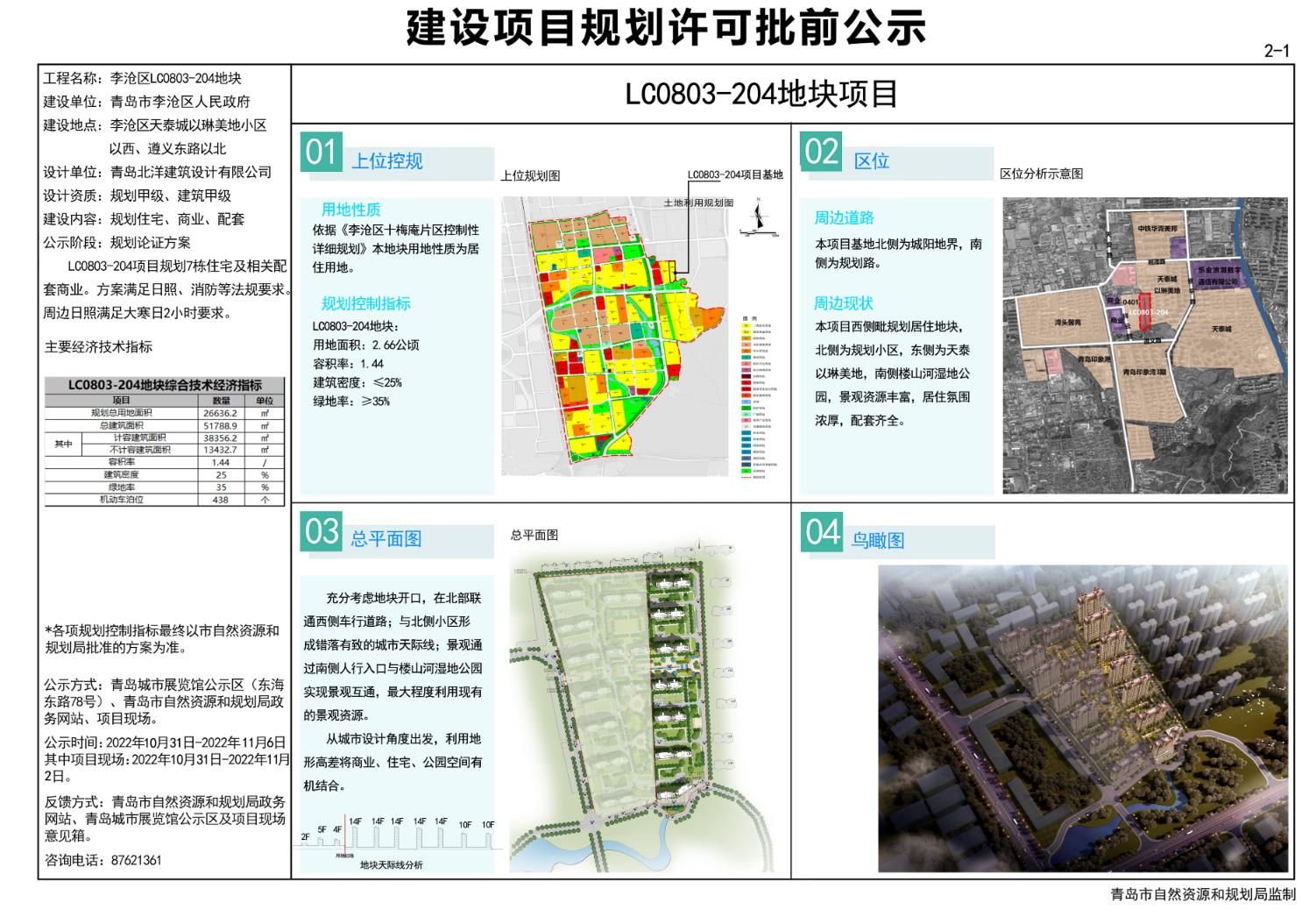 城中区科学技术与工业信息化局发展规划展望