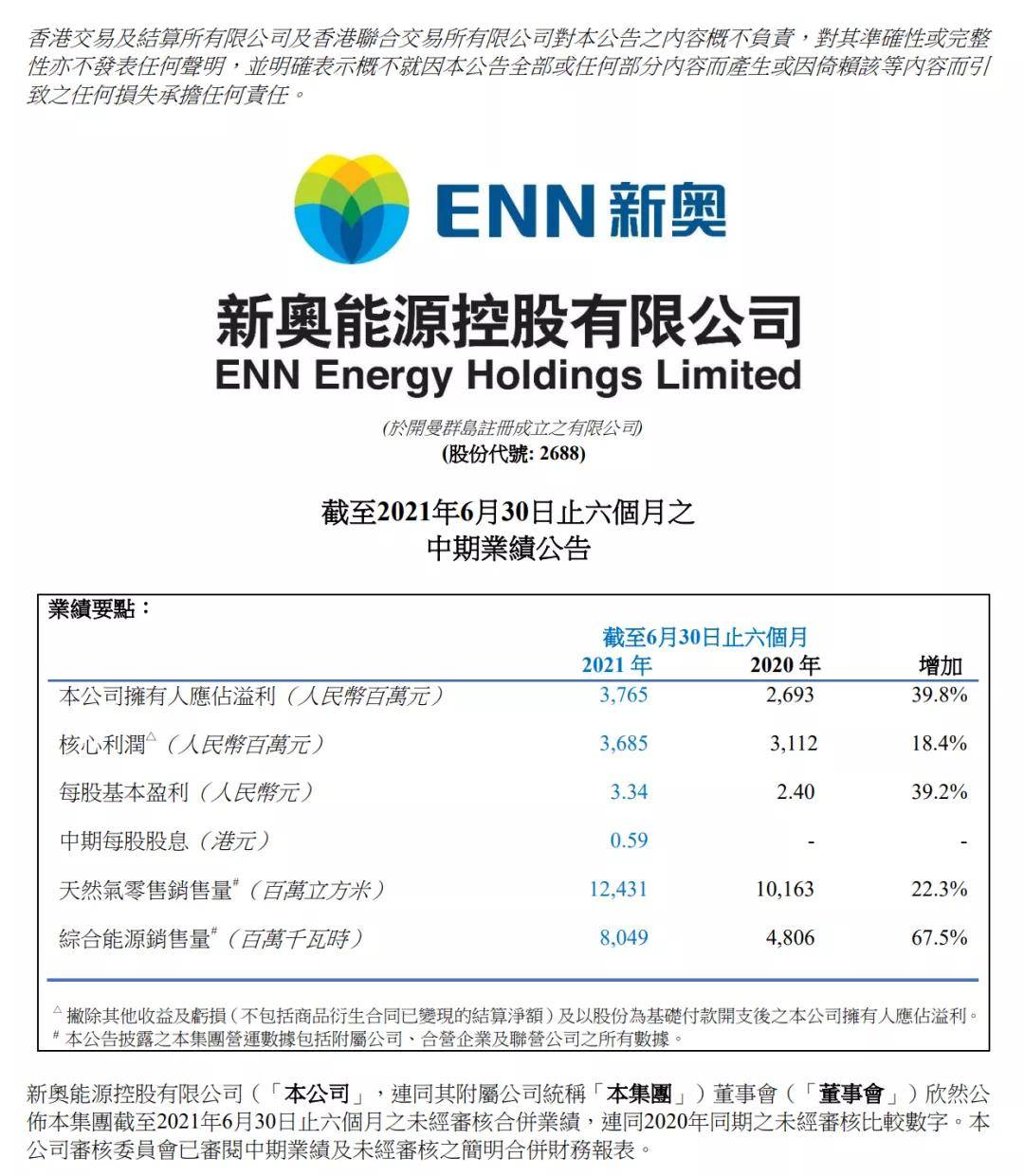 新奥今天晚上开什么,连贯评估执行_3D82.546