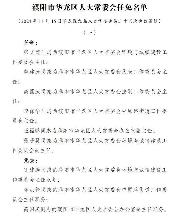 华龙区应急管理局人事任命完成，强化应急管理体系建设