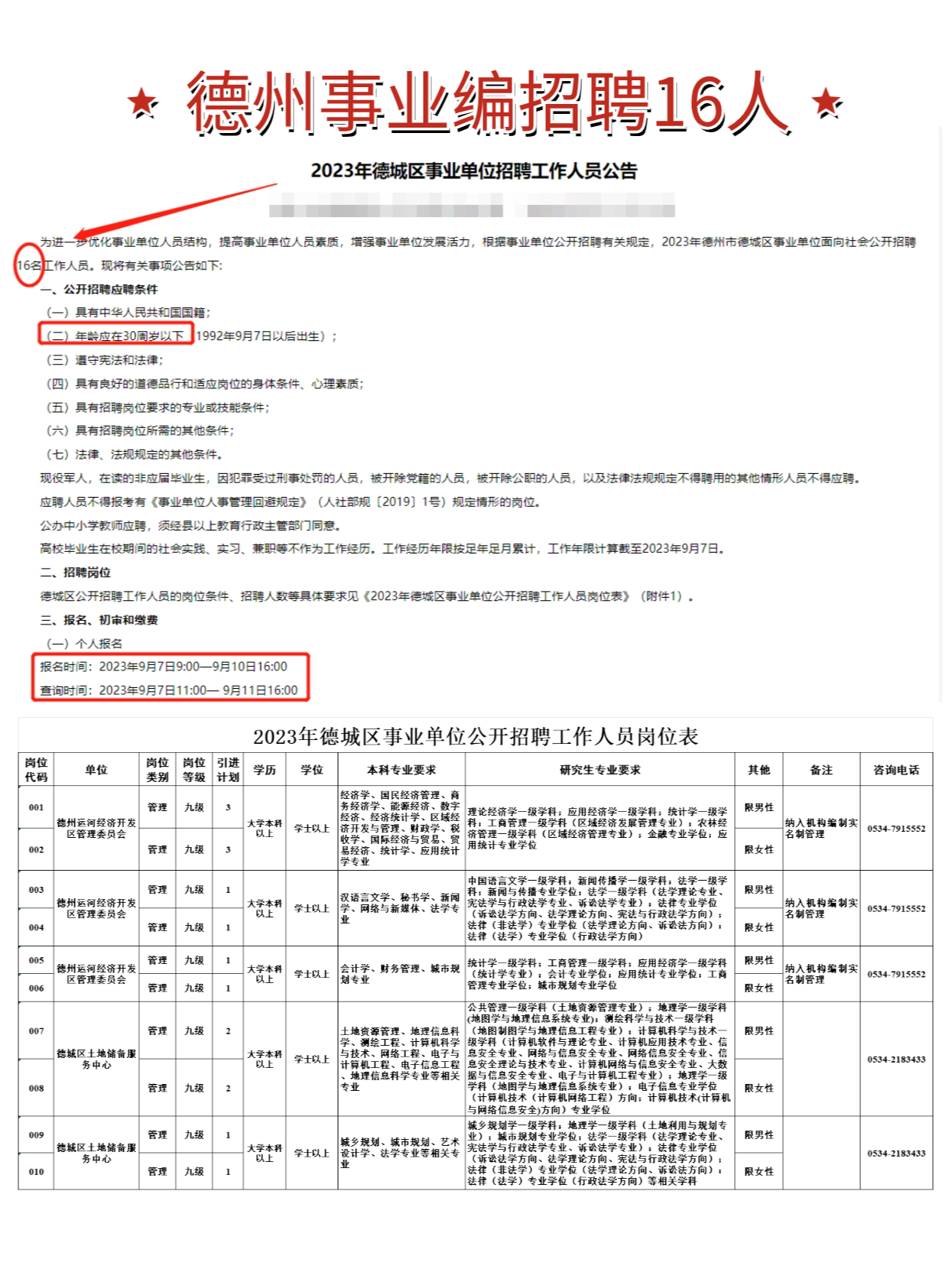 德州市地方税务局最新招聘启事概览