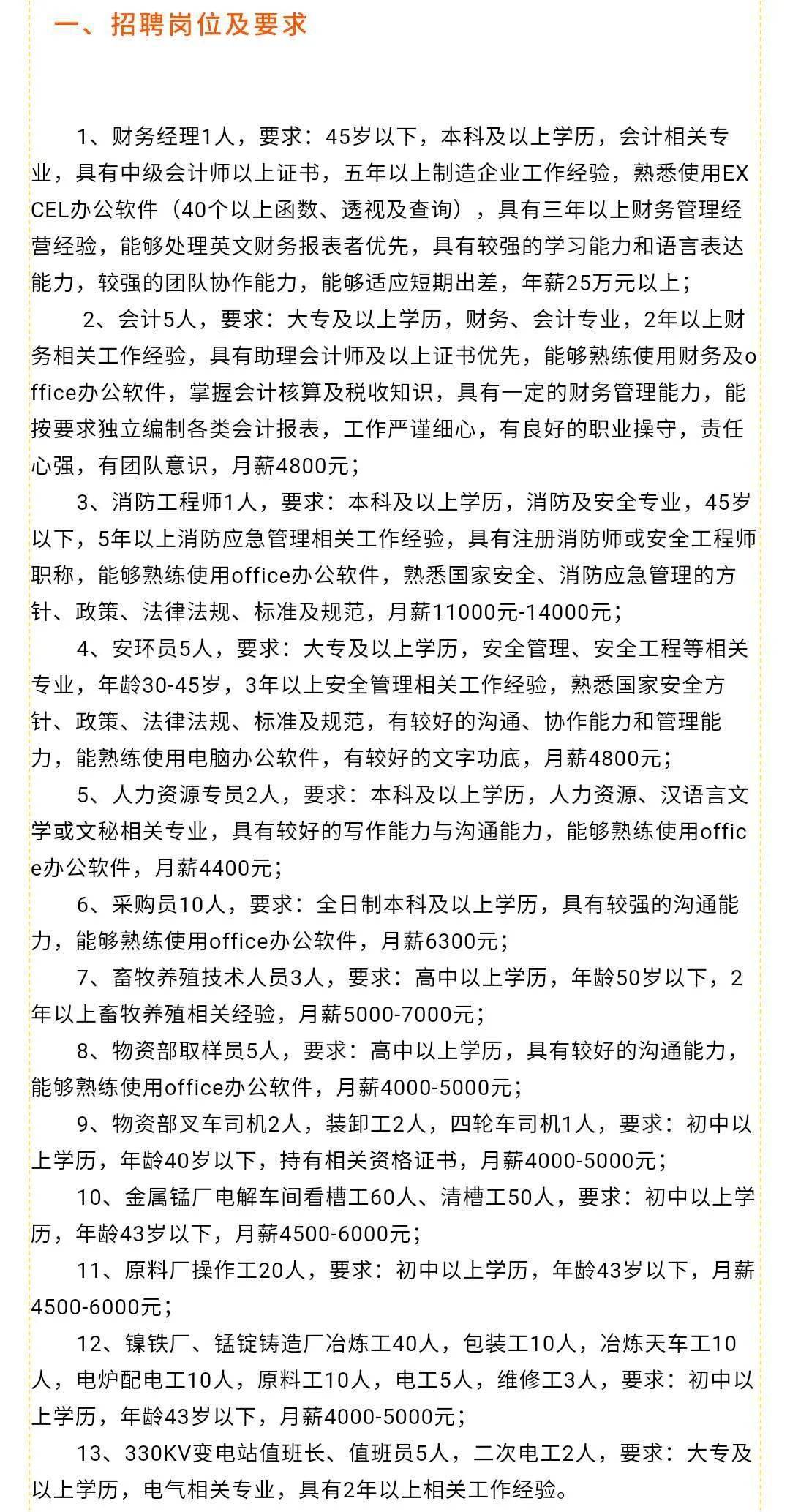 方正县科学技术和工业信息化局招聘启事