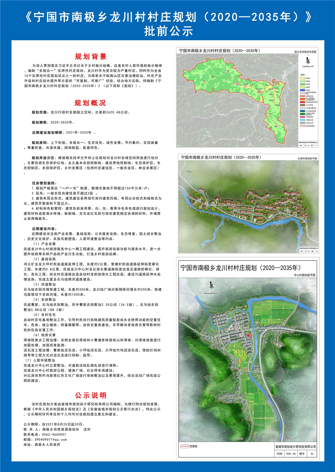 棍宁村最新发展规划