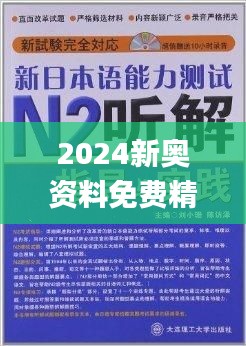 新奥精准资料免费提供630期,诠释解析落实_网红版2.637