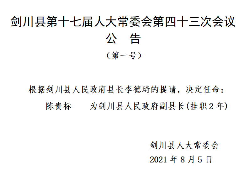 普下村最新人事任命，开启村庄发展新篇章