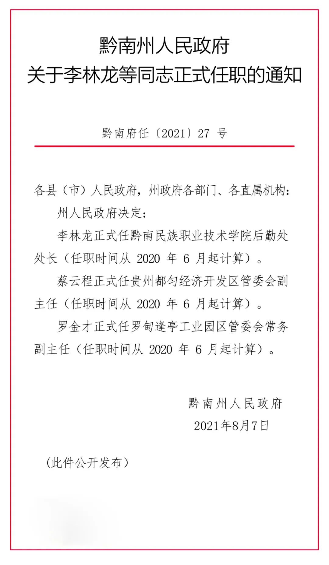 兰溪市级托养福利事业单位最新人事任命