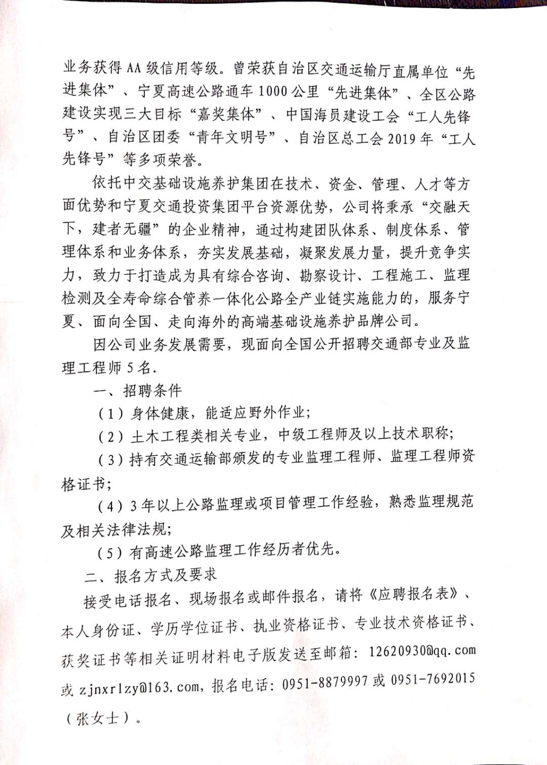 大通区交通运输局最新招聘启事