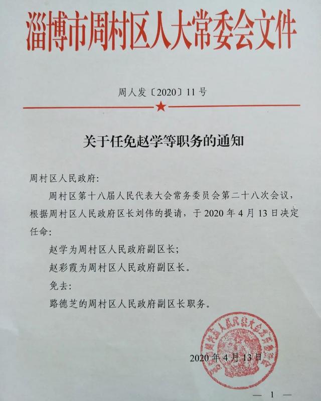 十里沙河村委会最新人事任命，重塑乡村治理格局与推动社区发展新篇章