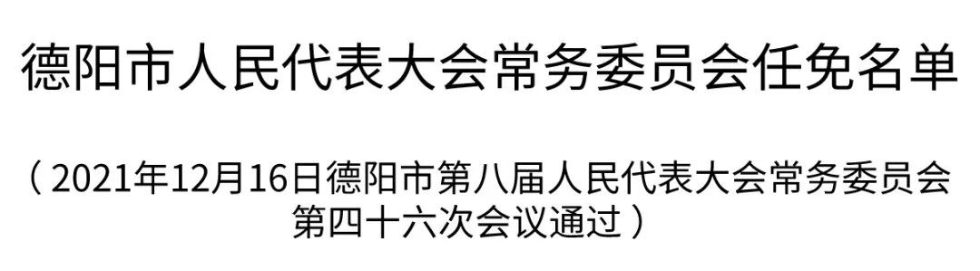 德阳市市教育局最新人事任命，重塑教育格局，引领未来发展方向