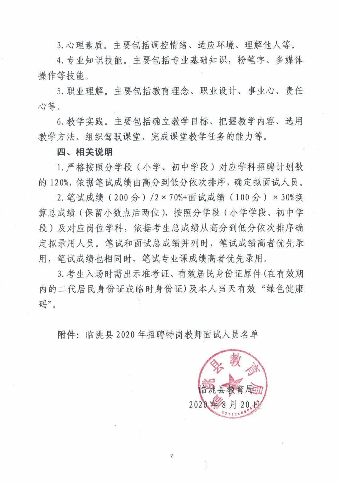 梨树区教育局最新招聘公告概览