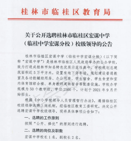 临桂县初中最新人事任命，引领教育改革与发展