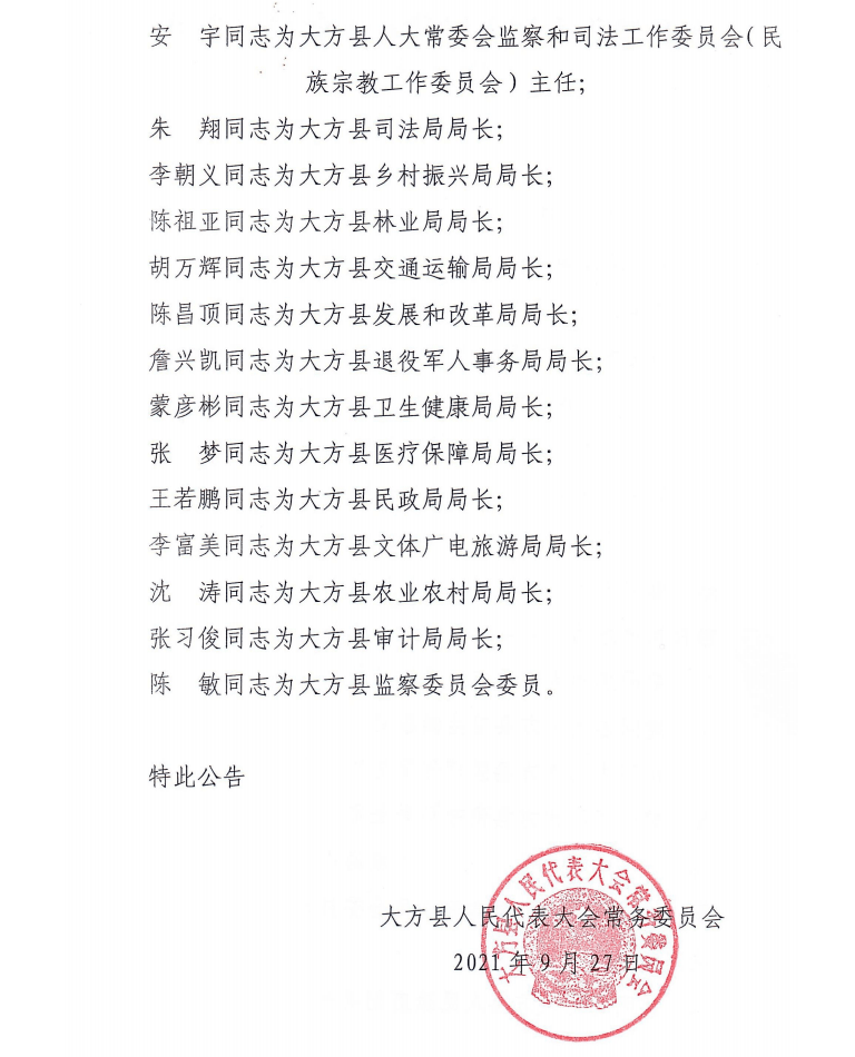 他崖村委会人事任命重塑乡村领导团队，开启社区发展新篇章