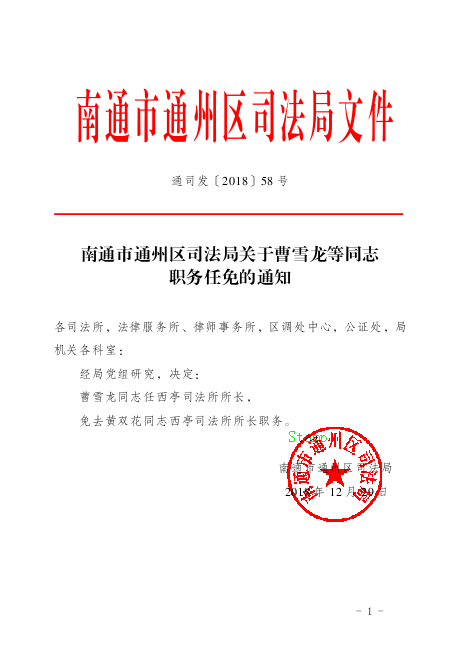 江州区司法局人事任命推动司法体系革新发展