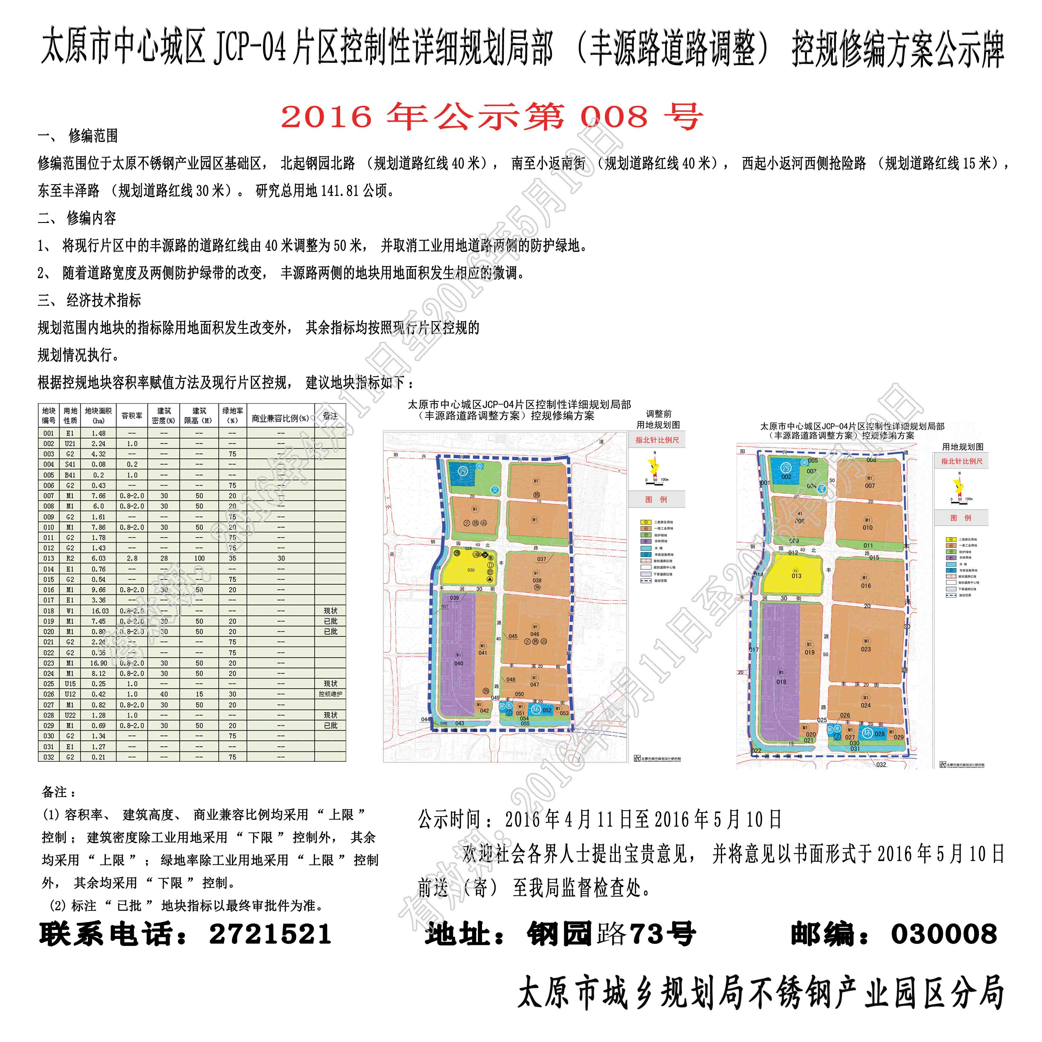 山西省太原市迎泽区桥东街道办事处最新发展规划