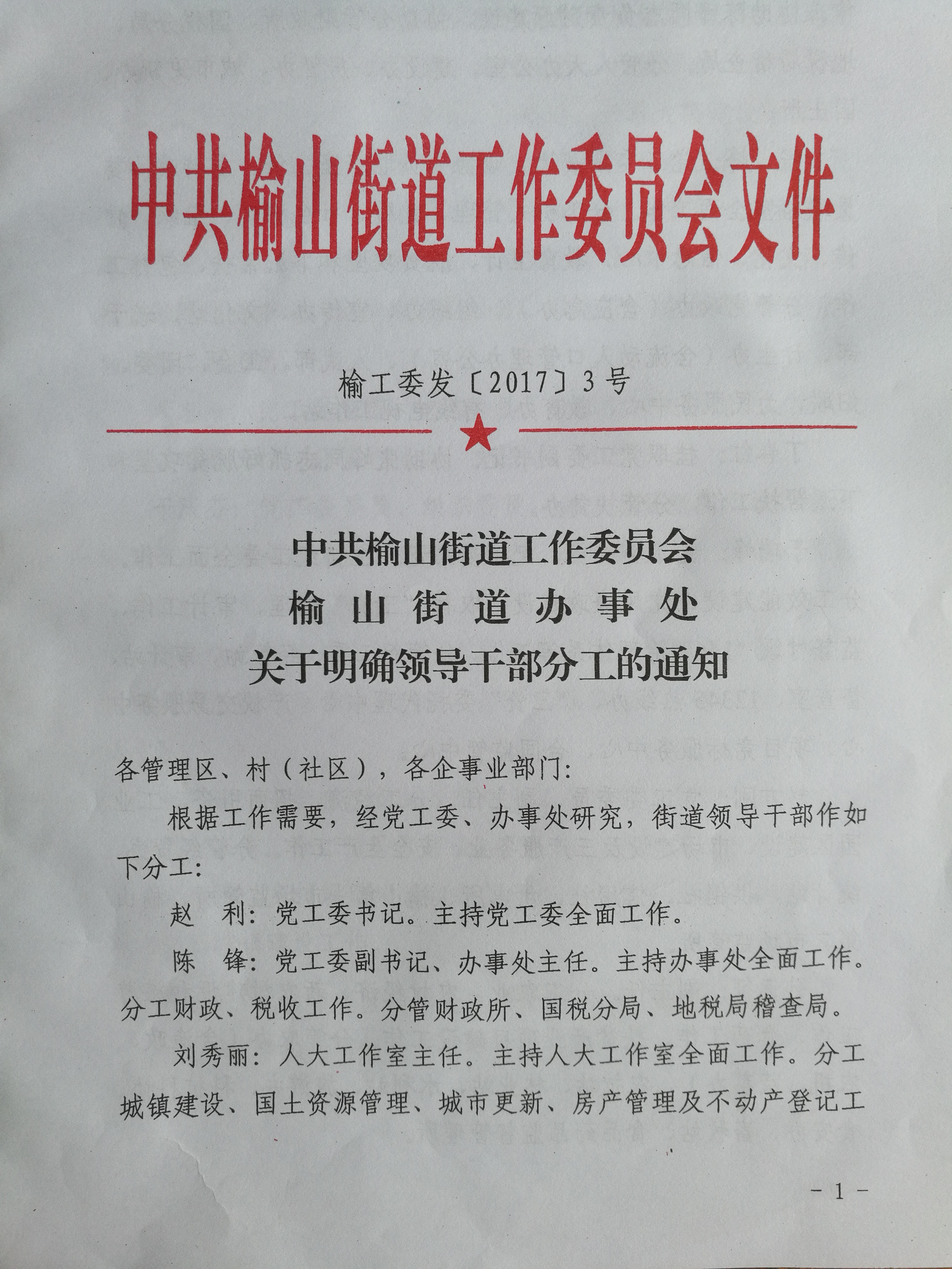 山坪村民委员会人事任命最新名单公布