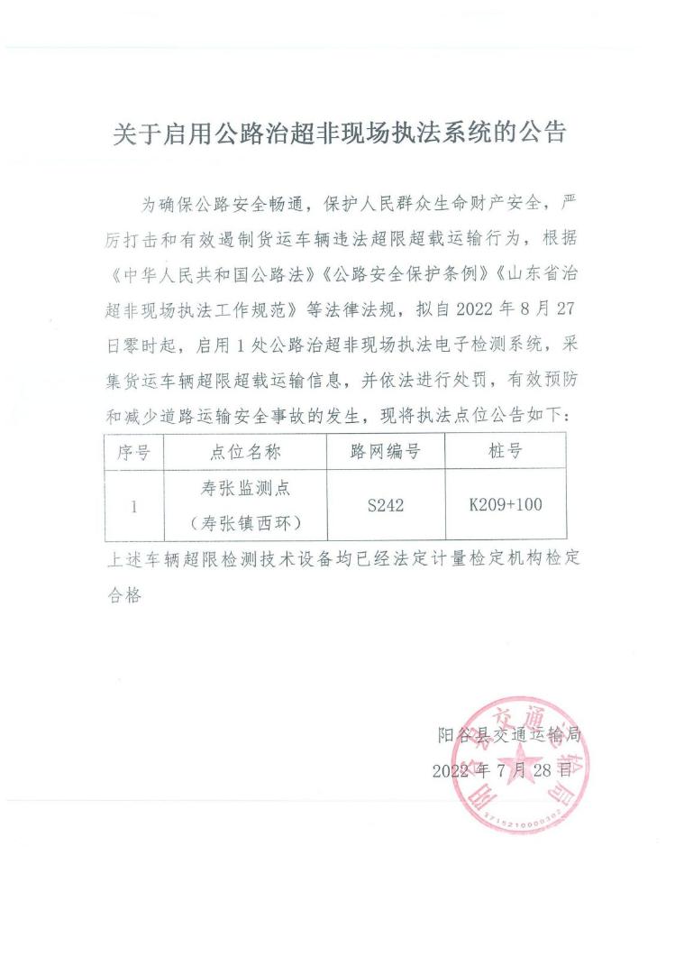 齐河县公路运输管理事业单位最新项目研究