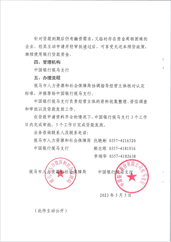 侯马市人力资源和社会保障局人事任命，塑造未来，激发新动能活力