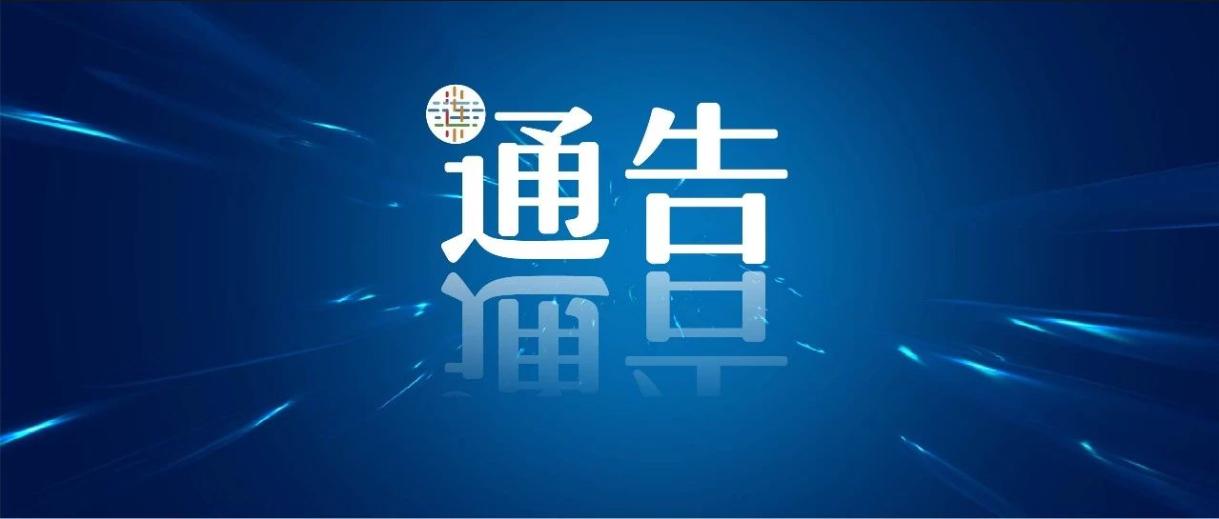 大连市广播电视局最新招聘信息概览