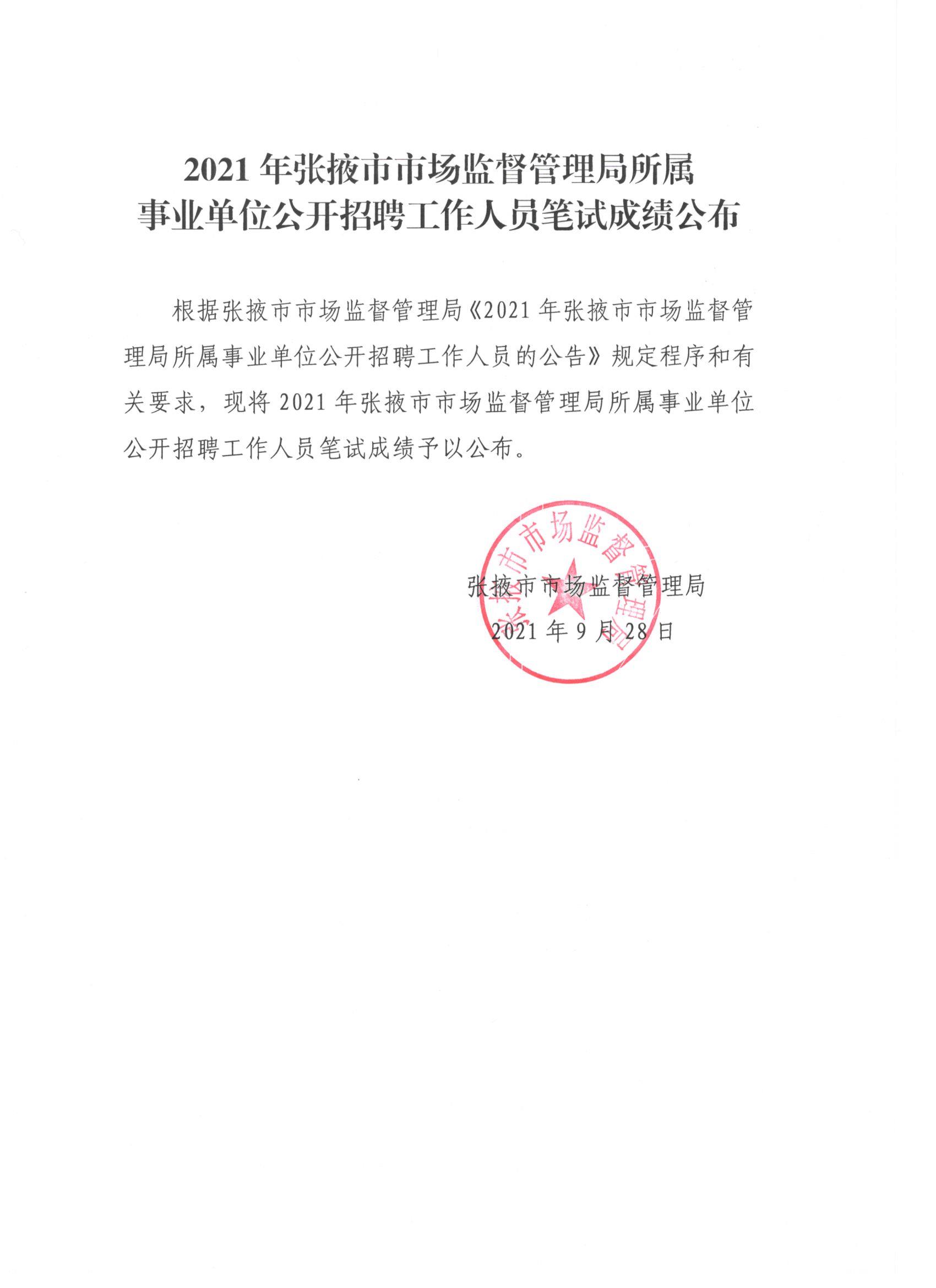 德令哈市市场监督管理局最新招聘信息概览