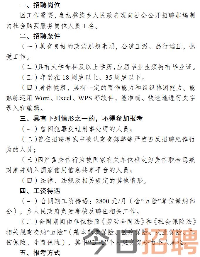 宣汉县人民政府办公室最新招聘信息详解