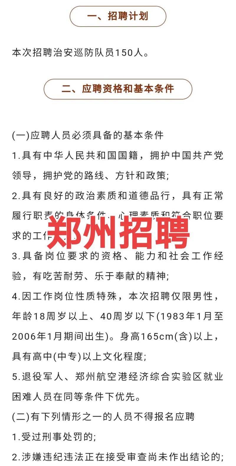 中原区人力资源和社会保障局最新招聘概览