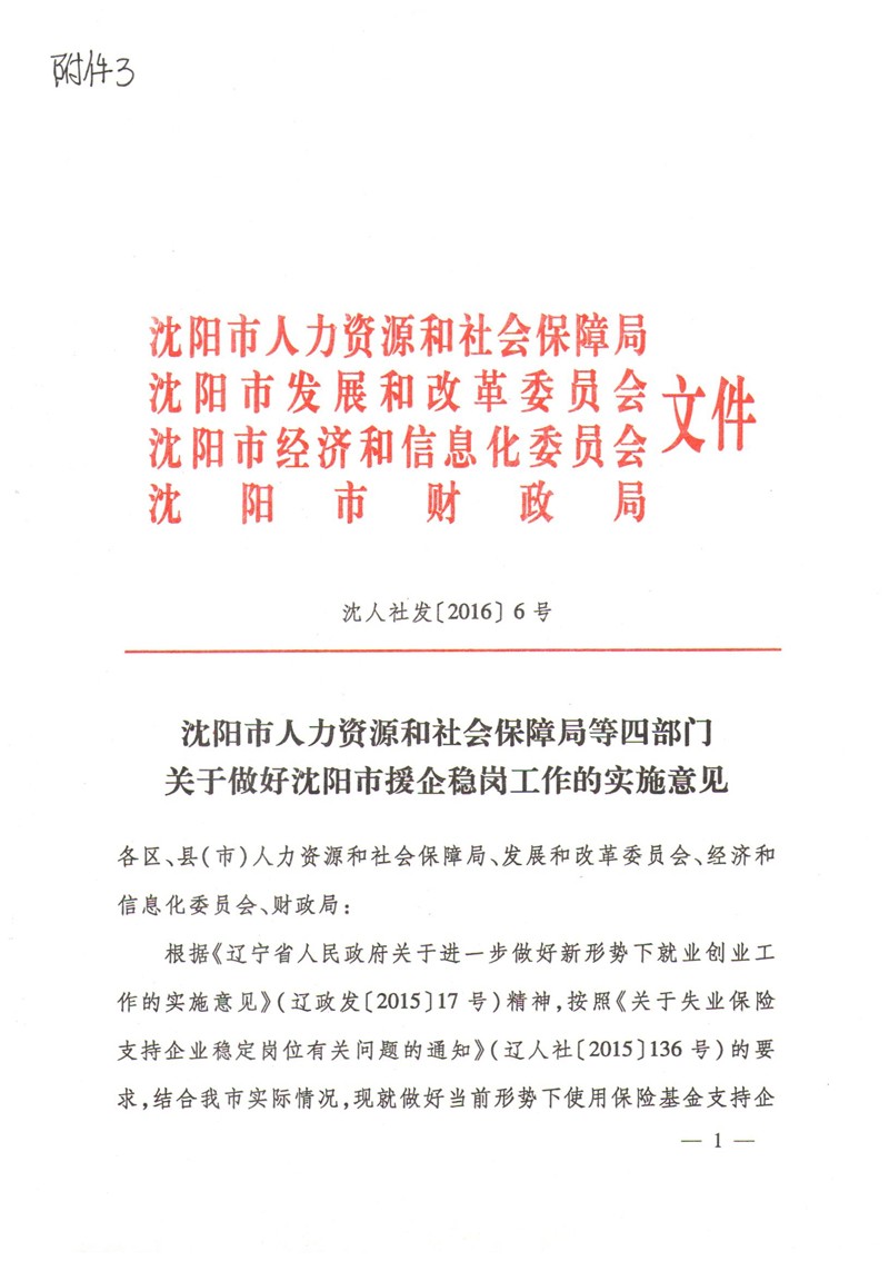 沈阳市劳动和社会保障局最新发展规划概览