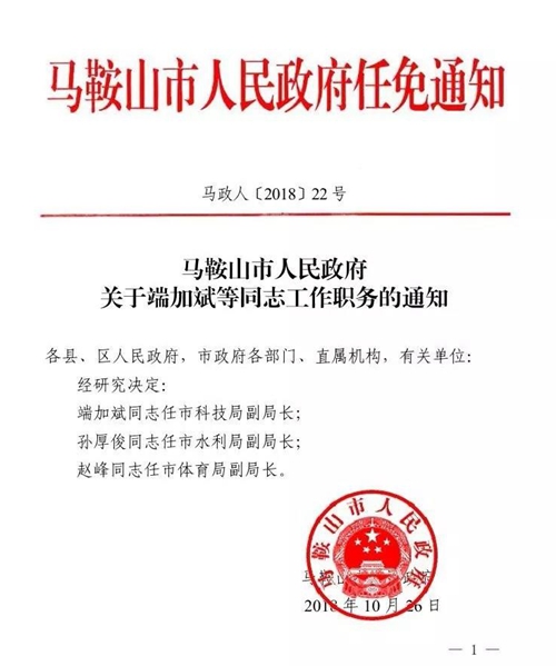 东至县初中最新人事任命，重塑教育领导力量，引领未来教育发展